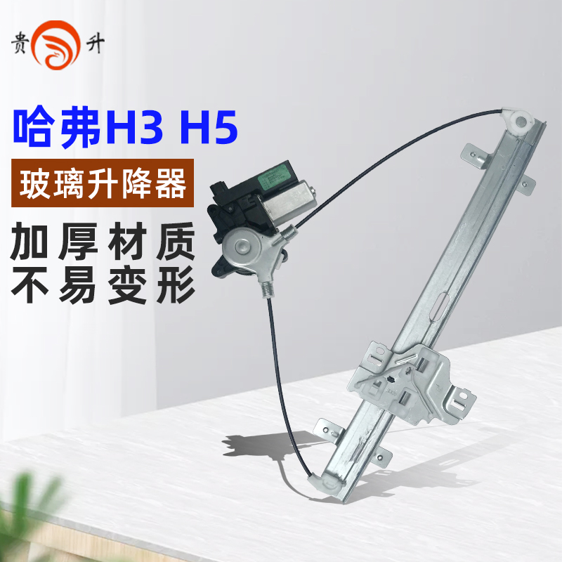 适配长城哈弗H3H5玻璃升降器总成电动车窗摇机防夹模块电机升降机