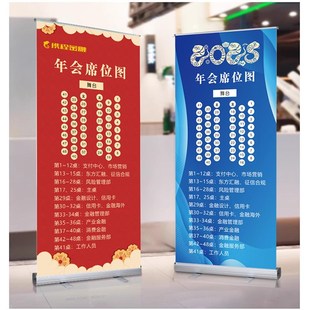 蛇年公司年会席位图布置尾牙会议座位牌座次表海报展架易拉宝