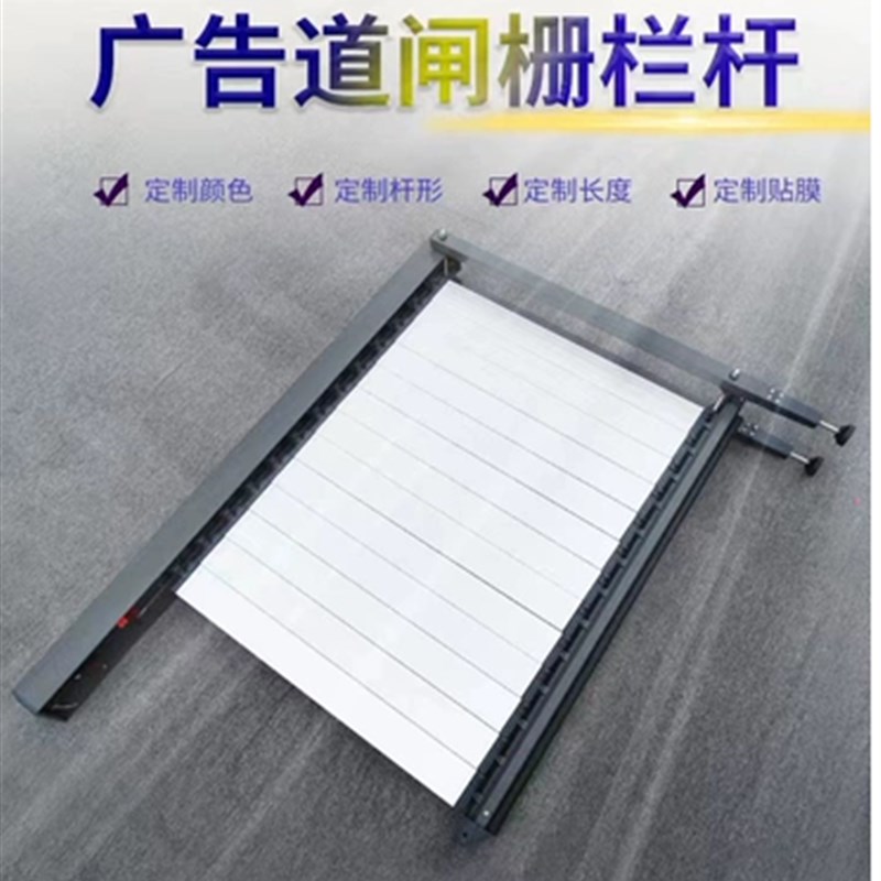 广告闸一体栅栏式安快通用广告栅栏停车场岗亭升降杆门岗栏杆