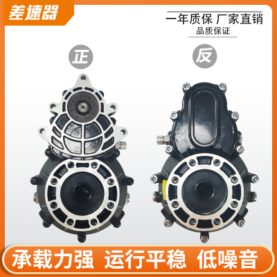电动三轮车牙包总成差速器总成改装配件一体後桥变档差速器总成