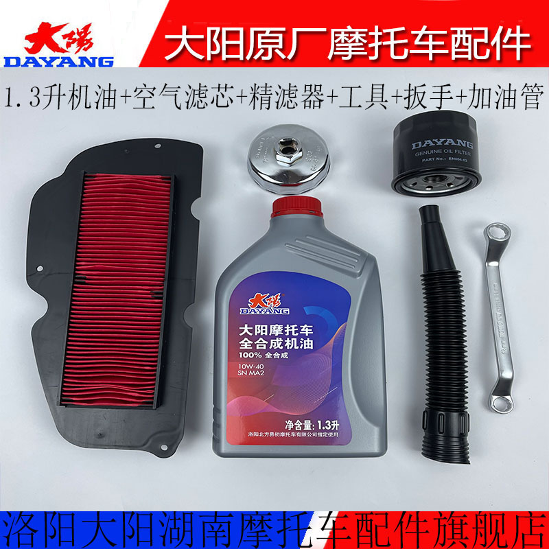 大阳机车V锐00T-/0T/DVT-机油润滑油1.升芯精器