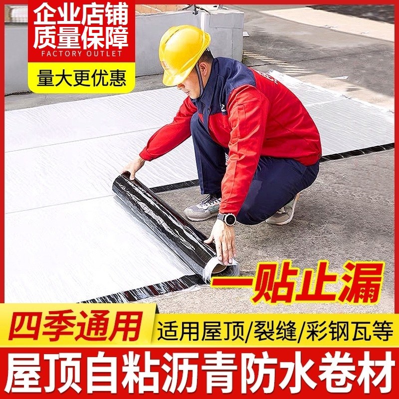 b自粘防水卷材平房屋顶彩钢瓦防漏屋顶楼顶补漏材料沥青耐高温
