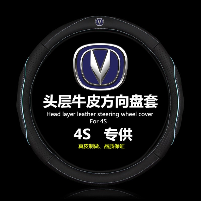 18款长安CS75/95/55/35CS15EV睿骋CC逸动悦翔V7/V3V5真皮方向盘套