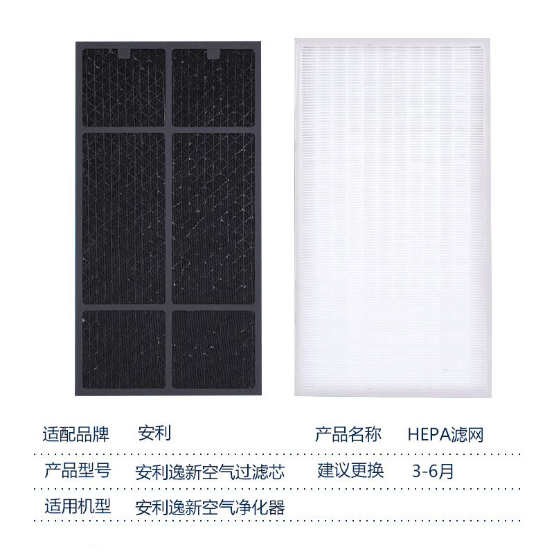 适用逸新安利空气净化器过网第2层hep网第层椰壳活性炭芯