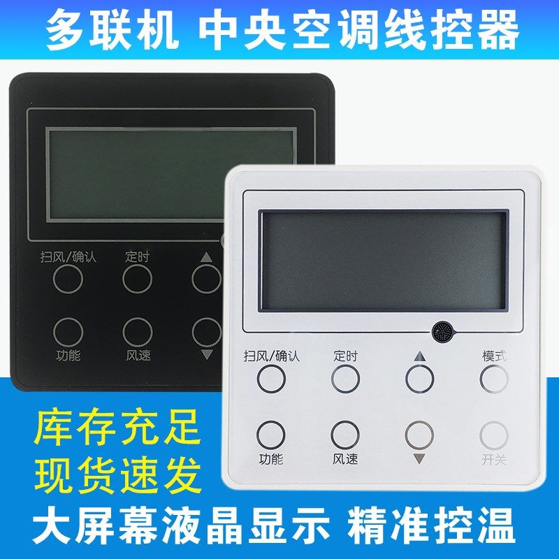 XK103中央空调线控器GMV-NH25PL/A雅居 智睿 STAR多联机控制面板