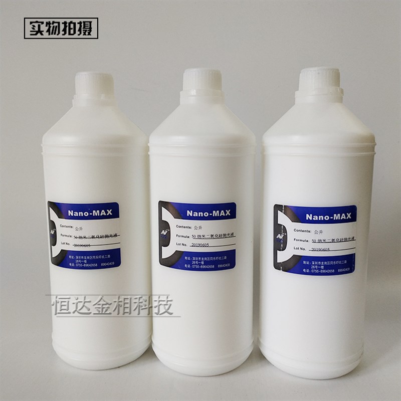 金相二氧化硅抛光液抛光剂Nno-mx粒度纳米0.05微米实验室用品