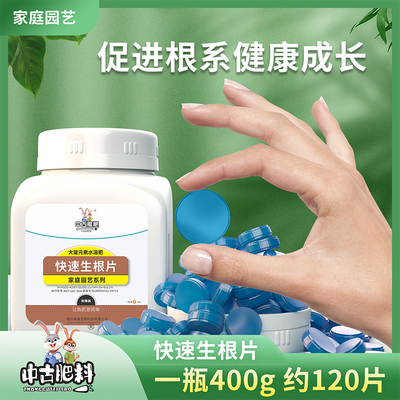 中古植物营养片快速强力生根液壮苗剂绿植花型花卉月季移栽扦插