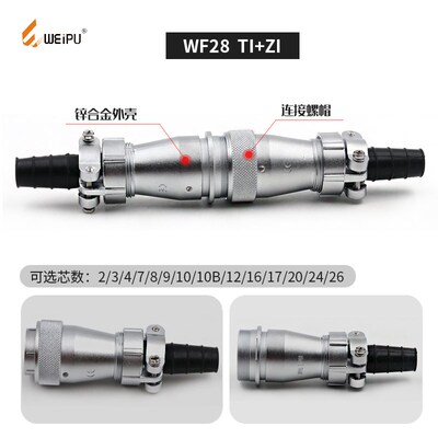 威浦防水航空WF22722芯TI对接座ZI