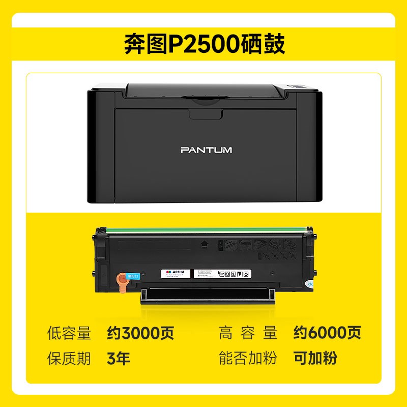 奔图P2500硒鼓 适用PD201T粉盒p2500w易加粉墨盒p2500n激光打印机