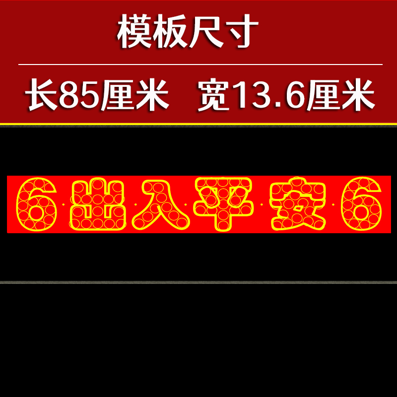 压门槛五帝钱过门石下压的88枚铜钱五毛钱硬币摆出入平安模板