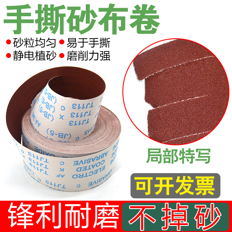 砂布卷 手撕砂布带 木工砂皮 金属砂带 软布卷800目沙布假一赔十