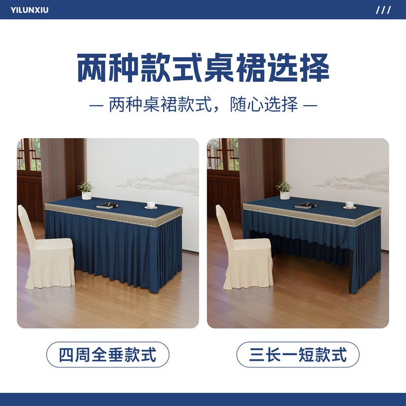 会议桌布桌裙酒店会议室专用办公桌长方形桌布商务签到桌罩定制