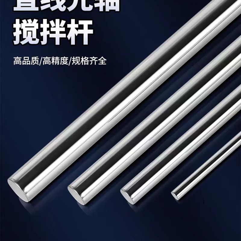 不锈钢搅拌轴搅拌杆棒轴304/316 多尺寸直径可配联轴器套非标定制