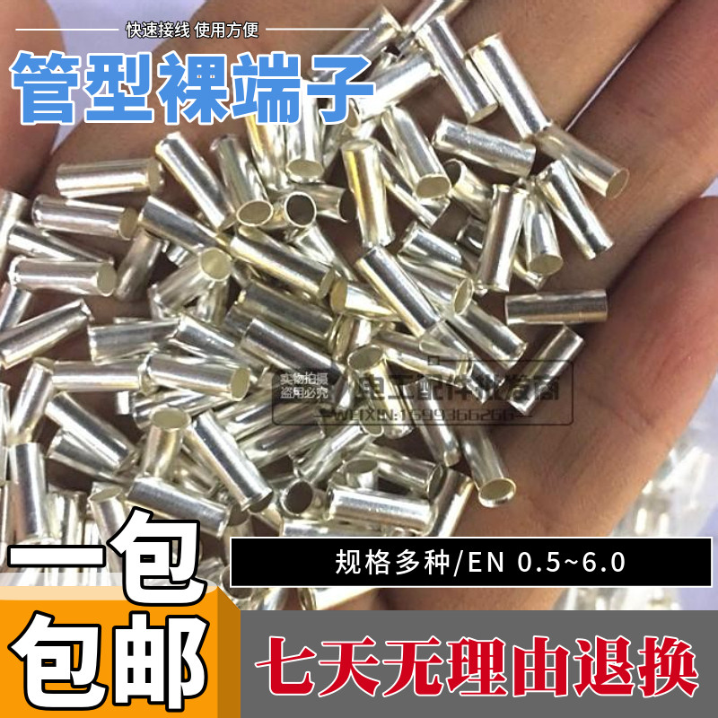 管形端子EN 7    9 快速接线端头欧式