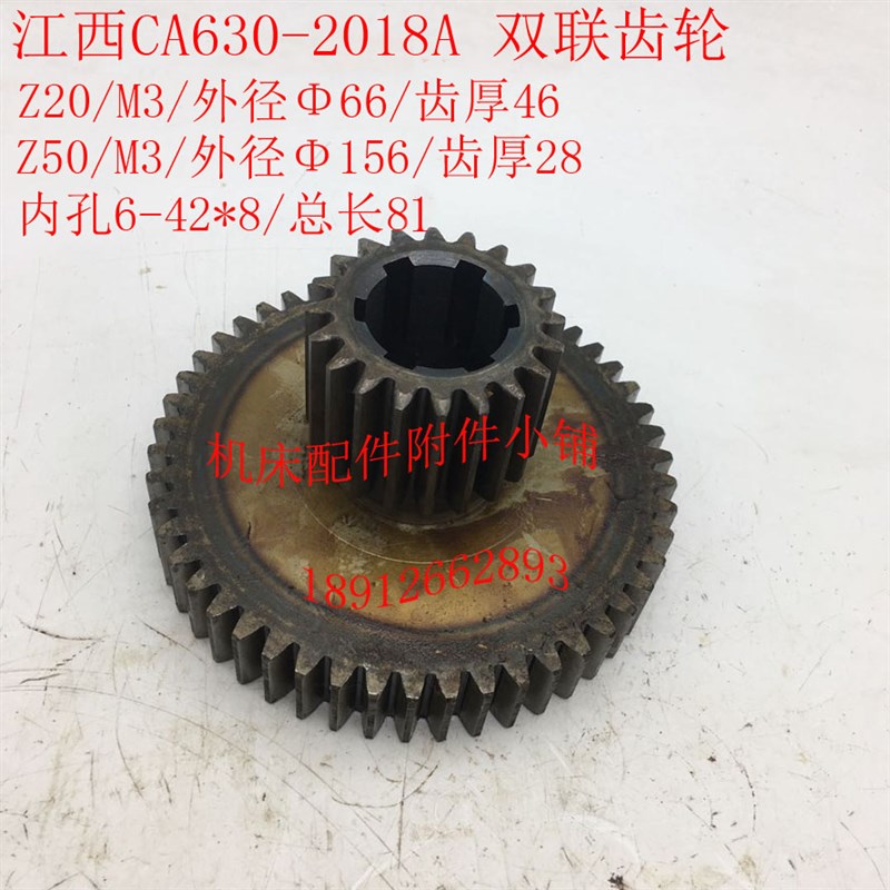 江西C0/CN车床2018车头箱联齿轮Z20/Z/-2*8/L81