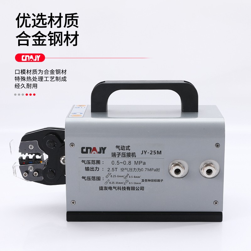 捷友JYM气动压线钳冷压钳电动式端子压线机压接工具0.-1平方