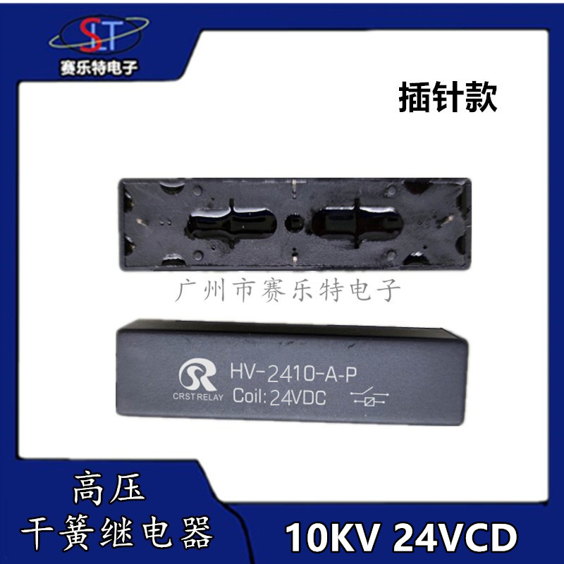 高压干簧继电器 2VDC常 HV-10--P负载耐压10kv LRL GRL