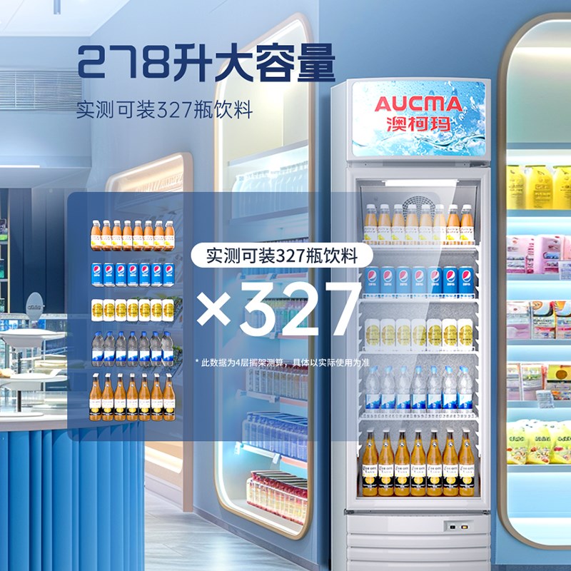 澳柯玛冷藏柜冷藏展示柜保鲜饮料柜商用超市水果饮料冰柜27