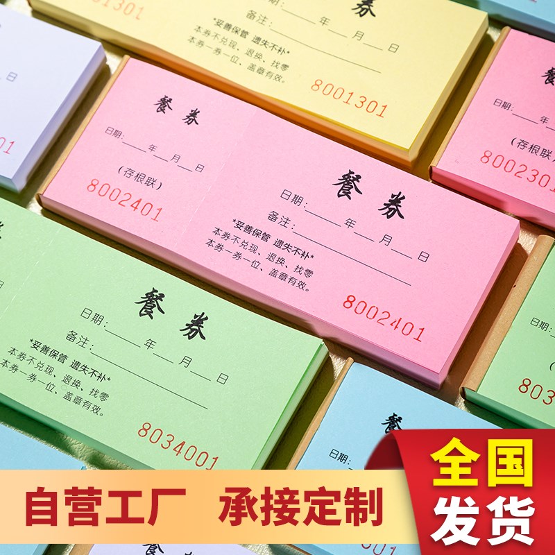 餐券就餐抵用券印刷酒店宾馆公司学校食堂通用饭票自助就餐票早午