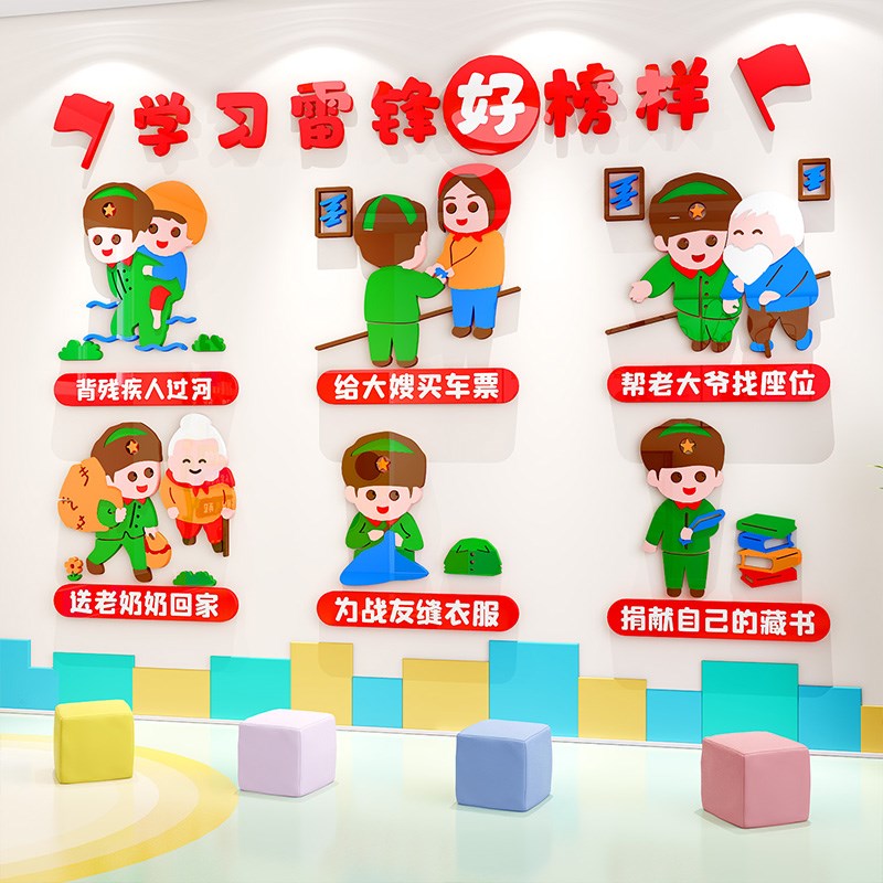学习雷锋榜样教室布置装饰小学少先队队角班级红色题文化墙贴