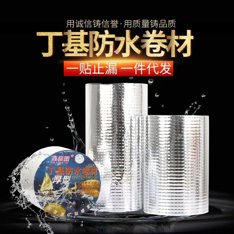 强力自粘加厚防水胶带屋顶外墙室外彩钢瓦堵漏止漏补漏防腐高粘型