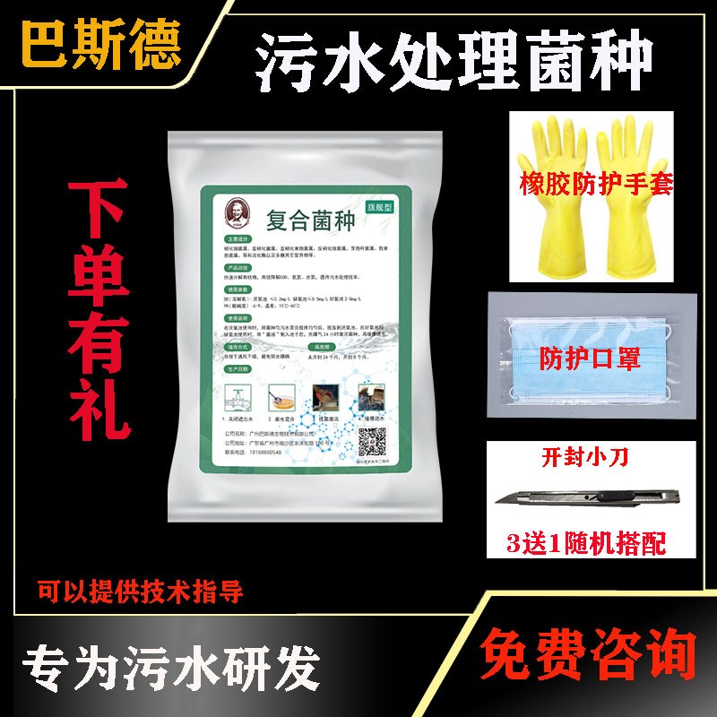 巴斯德 污水处理复合菌 微生物废水处理菌 复合菌种 降解COD