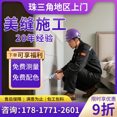 珠三角瓷砖收边勾缝填缝防水美缝剂环氧彩砂聚脲地砖施工服务师傅