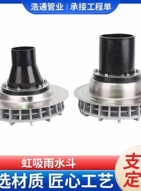 HDPE虹吸排水斗雨水管虹吸雨水斗dn110雨水斗现货出售