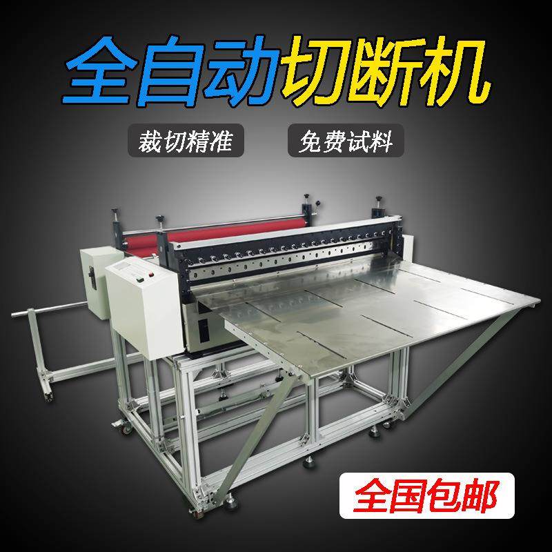 现货供应1.6米自动分切机泡棉纵横分切机海绵无纺布百洁布切断机
