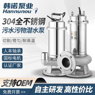 厂家供应304不锈钢污水泵耐腐蚀化粪池耐高温污水无堵潜水排污泵