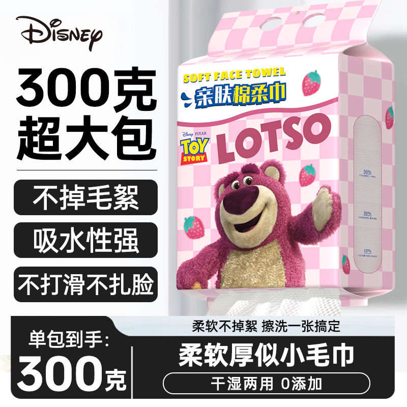 迪士尼一次性洗脸巾干湿两用擦脸巾温和柔软亲肤悬挂式加厚加大