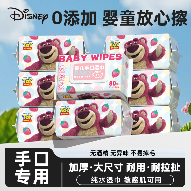 迪士尼手口湿巾家用新生儿婴儿宝宝专门大包湿纸巾加大加厚母婴,洗护清洁剂/卫生巾/纸/香薰,常规湿巾,淘宝优惠券,粉丝福利购,淘宝优惠卷