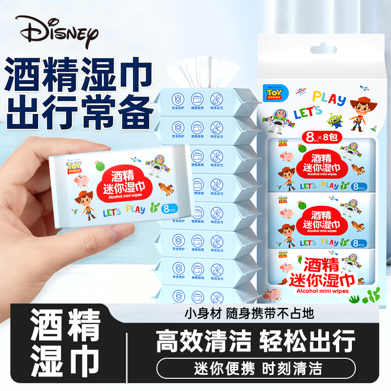 迪士尼迷你酒精湿巾消毒清洁湿纸巾小包便捷式随身装清洁
