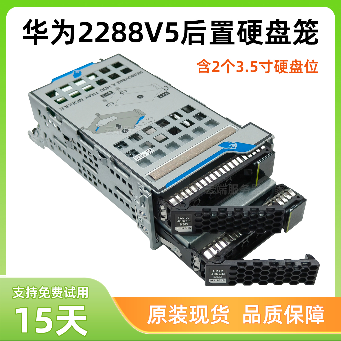 华为RH2288HV53.5寸2盘位硬盘笼