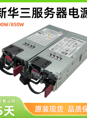 H3C新华三 R4900 G3 550W 800W 850W服务器电源热 插拔冗余电源