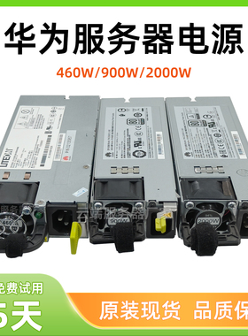 华为超聚变RH1288V2V3RH2288V2V3 460W 750W 1200W服务器电源模块
