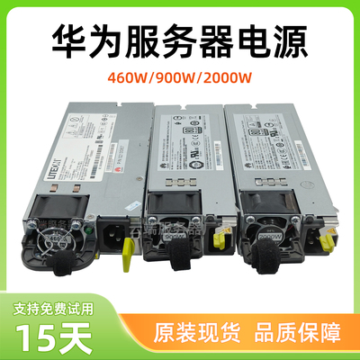 华为2288V3460W750W服务器电源
