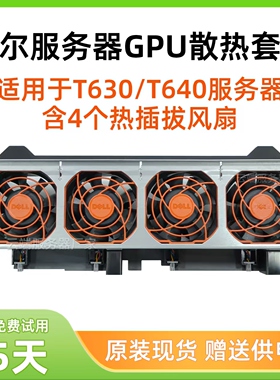 戴尔DELL T630 T640塔式服务器GPU套件21YRH X7C1K DRXPD 56F1P