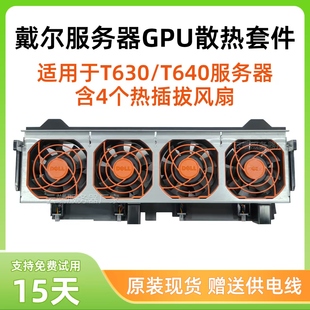 T630 DRXPD T640塔式 X7C1K 56F1P 服务器GPU套件21YRH 戴尔DELL