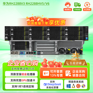 华为服务器2288HV5V3/1288V3V5机架式数据库储存AI计算虚拟化主机