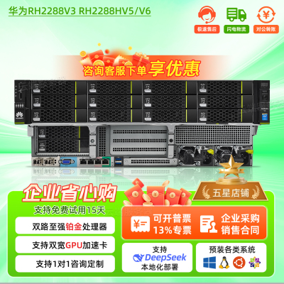 2U华为服务器2288V5V3/1288V5V3