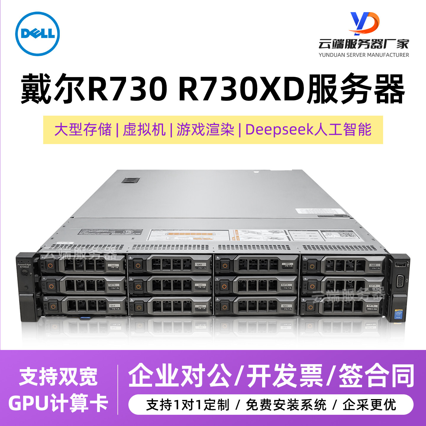 戴尔R730XDR740XDR750XS机架式服务器主机存储多开虚拟化数据库