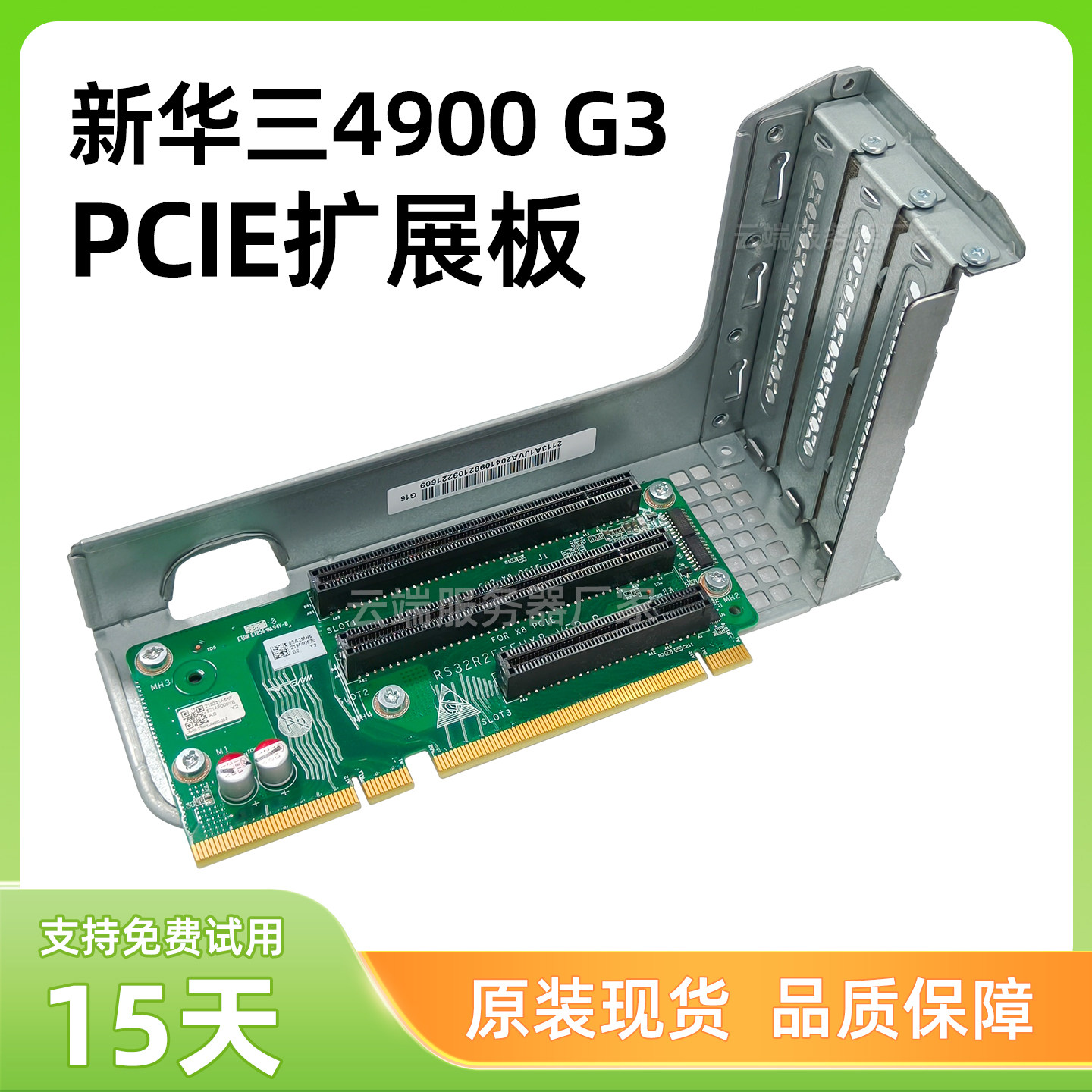 H3C/新华三R4900G3PCIE扩展卡