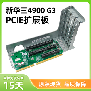 R4900 PCIE扩展卡 riser卡 3条PCIE H3C RS32R2FFFHX8 新华三