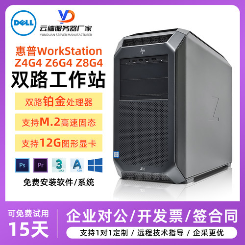 惠普Z4G4Z6G4设计渲染图形工作站