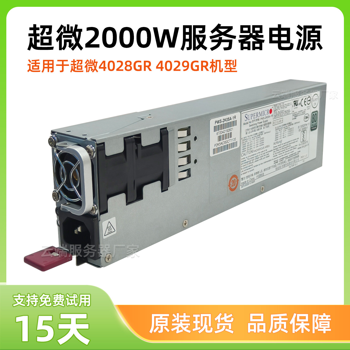 超微40284029GR2000W热插拔电源