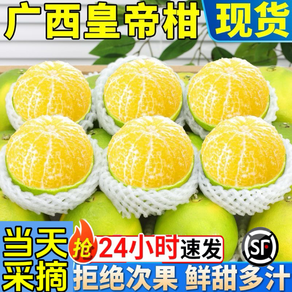 正宗广西现摘皇帝柑橘子当季新鲜贡柑孕妇水果10斤整箱顺丰包邮