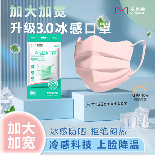 口罩加大蝶形夏季新款冰冷感防晒高颜值大脸专用一次性透气护眼角