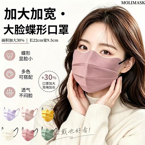 口罩加大加宽蝶型新款男女高颜值大码大脸专用莫兰迪一次性加大号