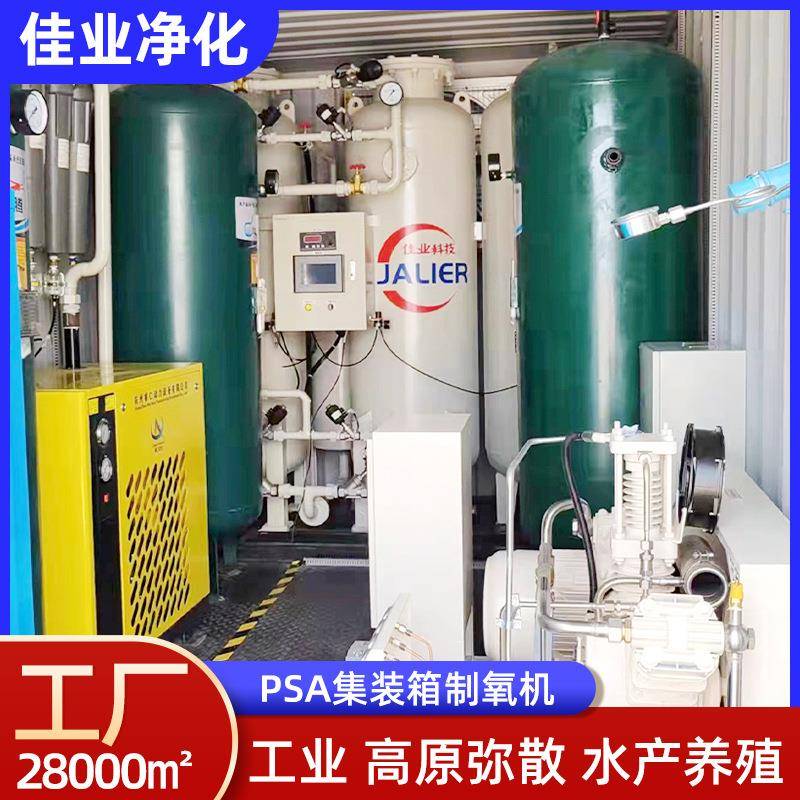工业制氧机psa高原弥散集装箱式小型氧气发生器冶金助燃氧气机